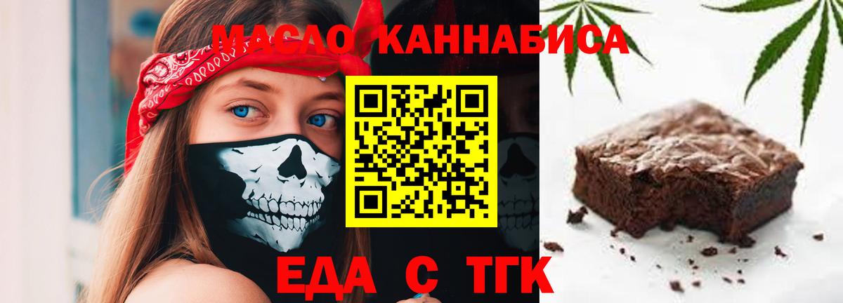 Долгопрудный  Печенье с ТГК марихуана  Вход с VPN 