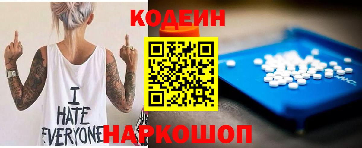 Кодеин напиток Lean (лин) Долгопрудный