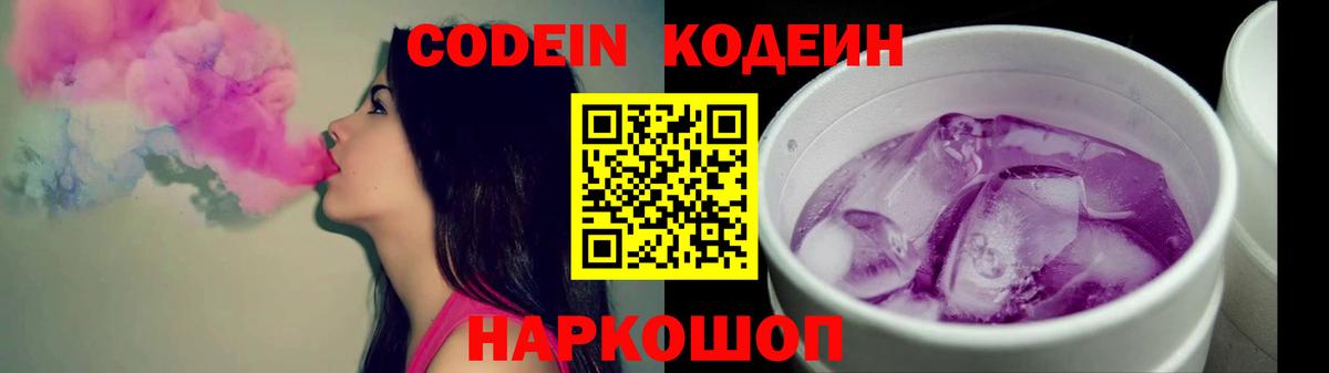 Долгопрудный  Кодеиновый сироп Lean напиток Lean (лин)  Codein напиток Lean (лин)  Вход с VPN 