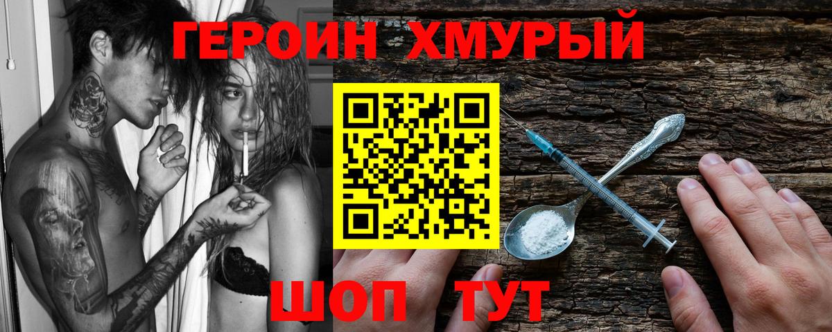 Долгопрудный  Героин герыч  Вход с VPN 