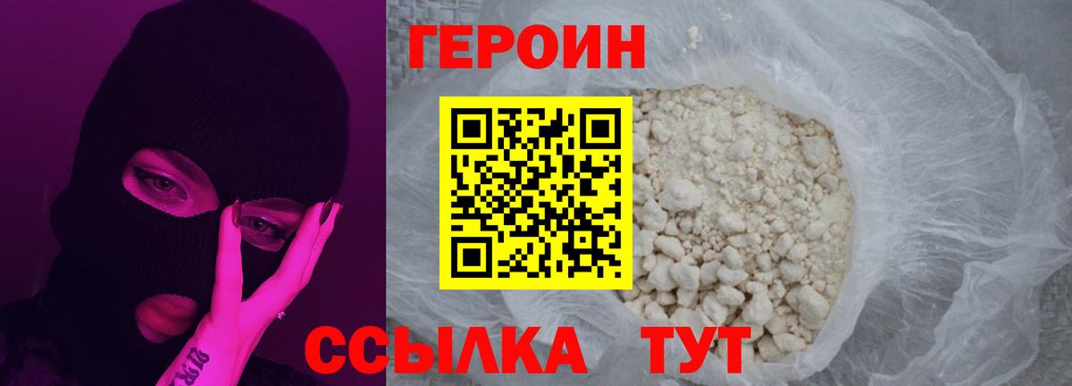 Героин хмурый Долгопрудный