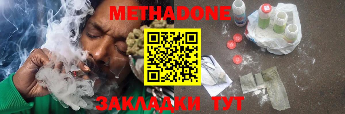 МЕТАДОН methadone  Вход с VPN  Долгопрудный 