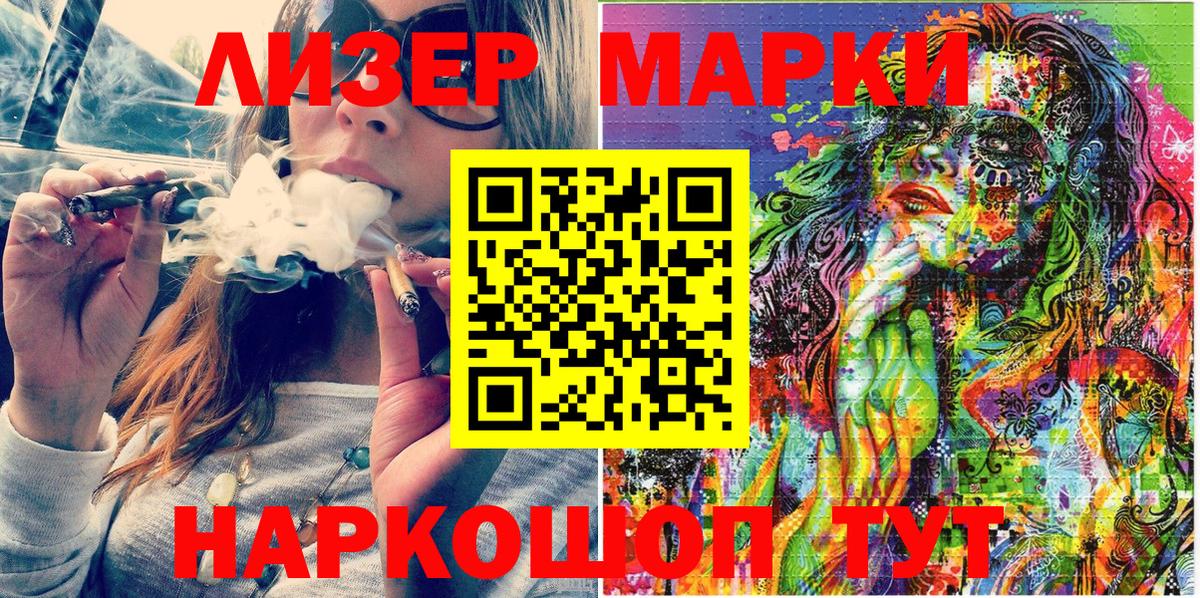 Наркотические марки 1500мкг Долгопрудный